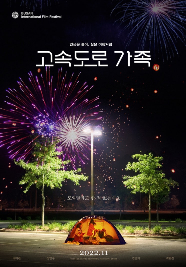  고속도로 가족 결말 해석 기우는 죽었을까? 실화·줄거리·출연진까지 정리 (스포)