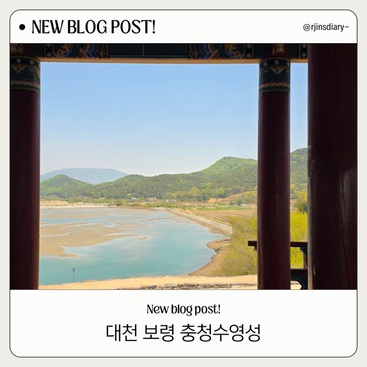  대천 보령 충청수영성, 입장료 무료인데 뷰는 역대급!