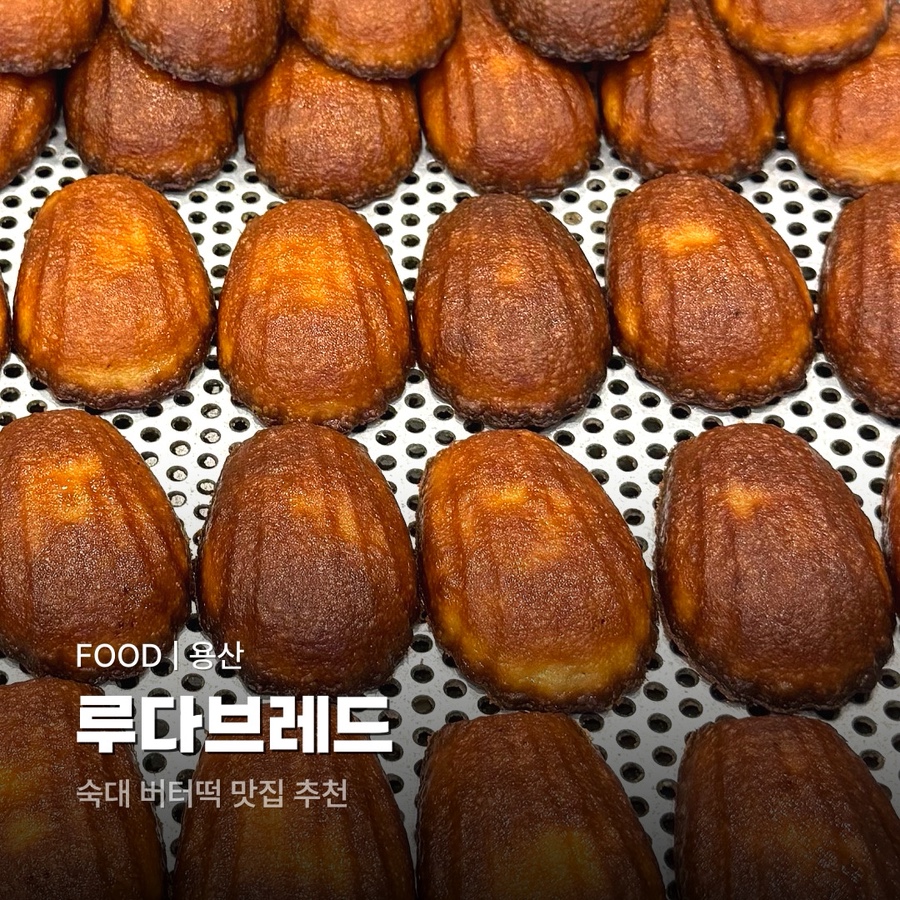 루다브레드 사진 1
