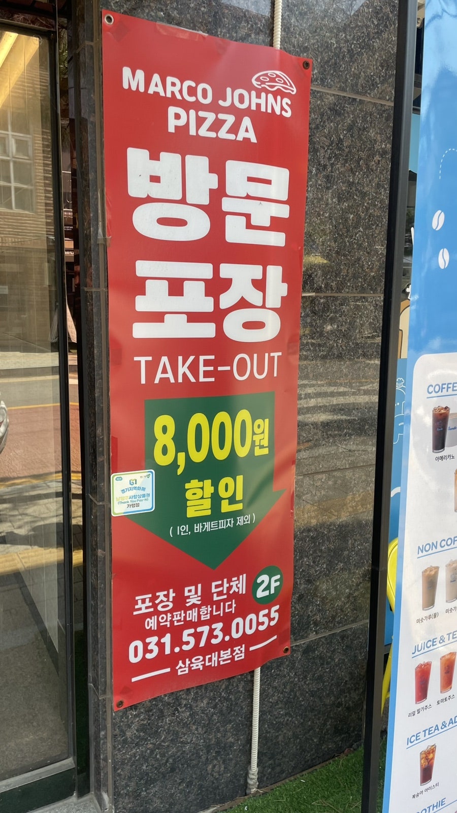오렌지몽키파스타&마르코죤스피자 사진 4