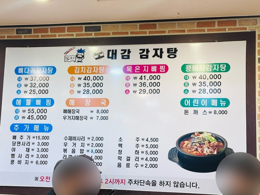노대감감자탕 송죽점 사진 3