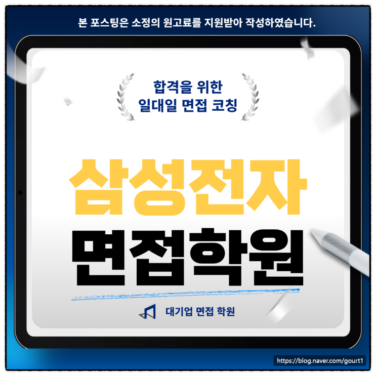  삼성전자 면접학원 DX DS 부문 3급 기출 합격 후기