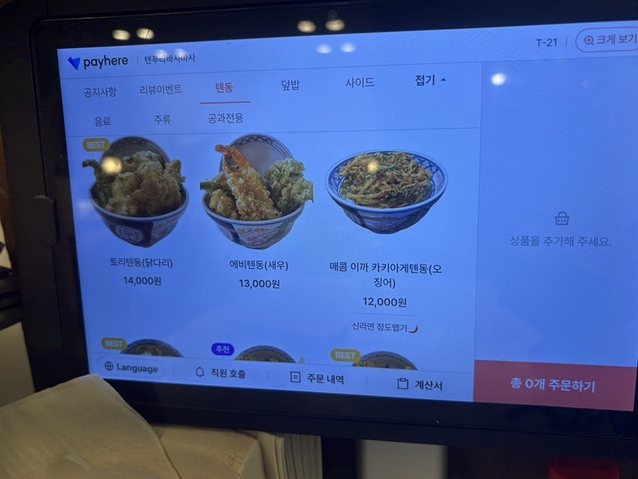 텐푸라바사바사 사진 3