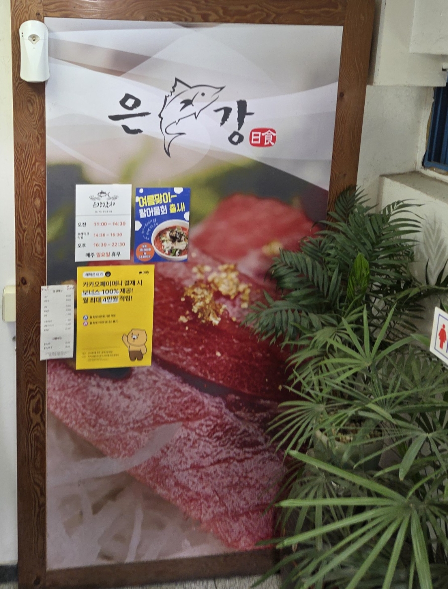 은강참치 사진 3