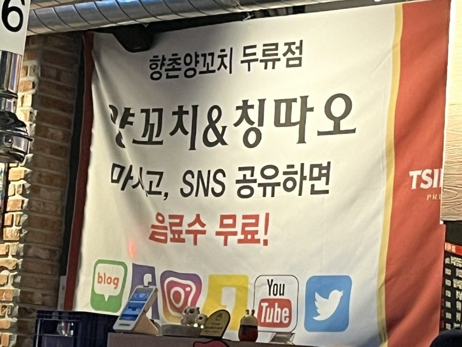 향촌참숯양꼬치 두류점 사진 5