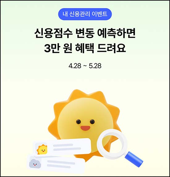  케이뱅크 신용점수 변동 예측(배민 3만원 1,700명)선착외~05.28