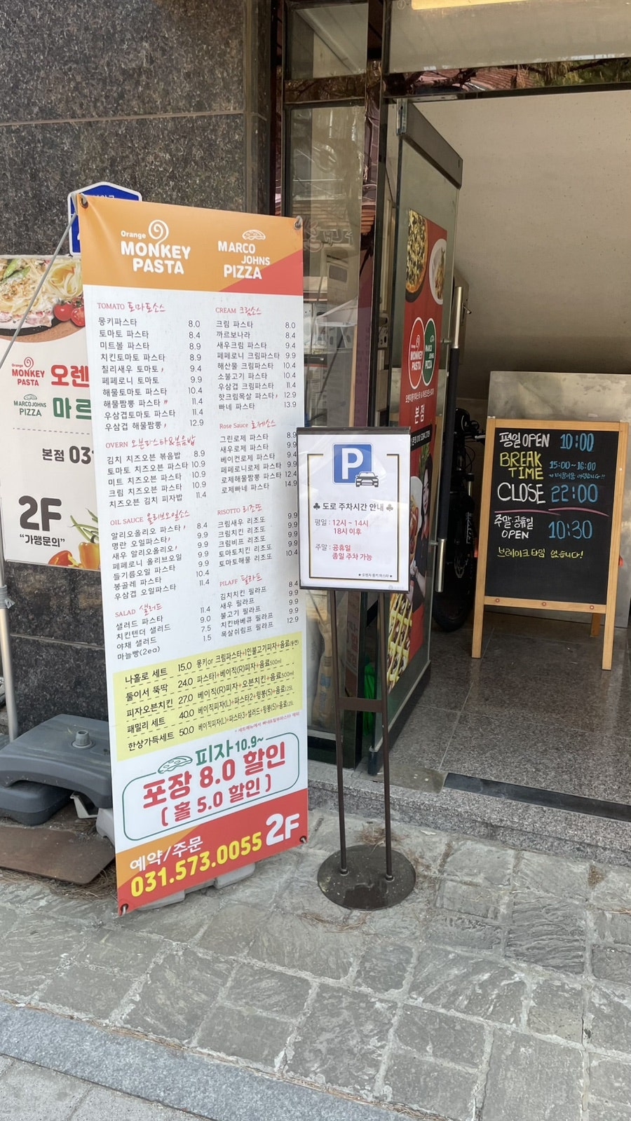 오렌지몽키파스타&마르코죤스피자 사진 3