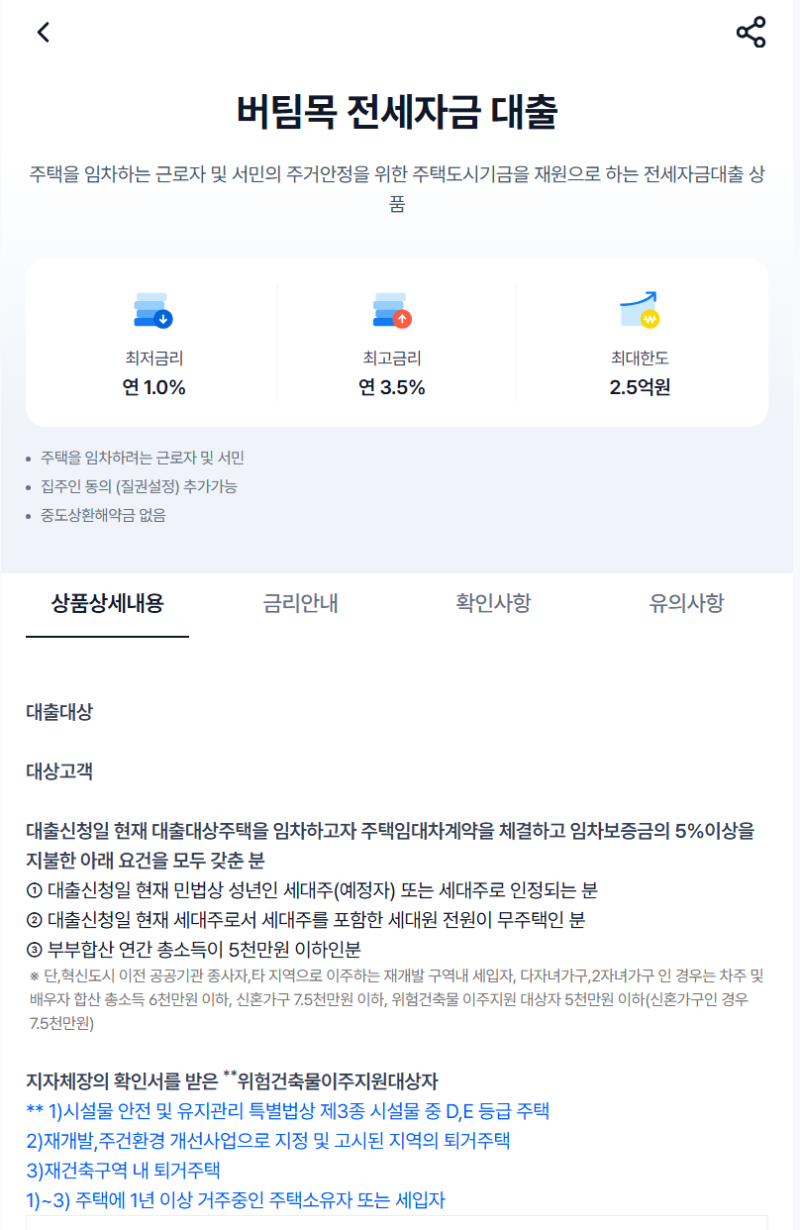 중기청 1회 연장 후 일반 버팀목 전세대출 전환 및 연장 후기 (기존 전세 감액 계약)
