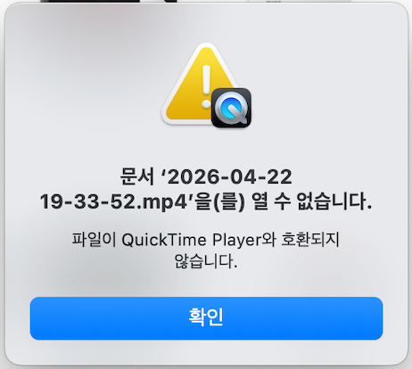 [맥북 오류 해결법]파일이 QuickTime Player와 호환되지 않습니다.