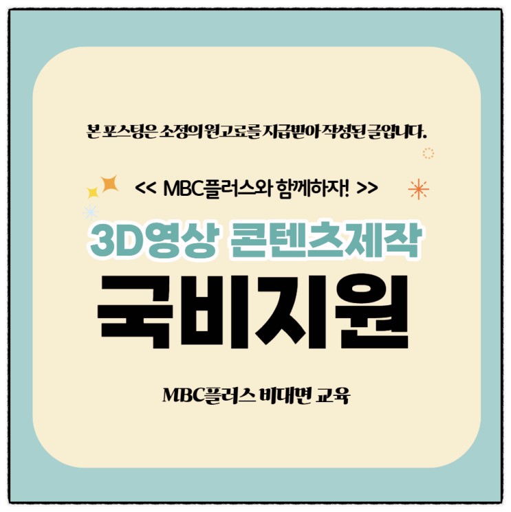  천안 3D영상 콘텐츠제작 국비지원으로 취업까지 준비