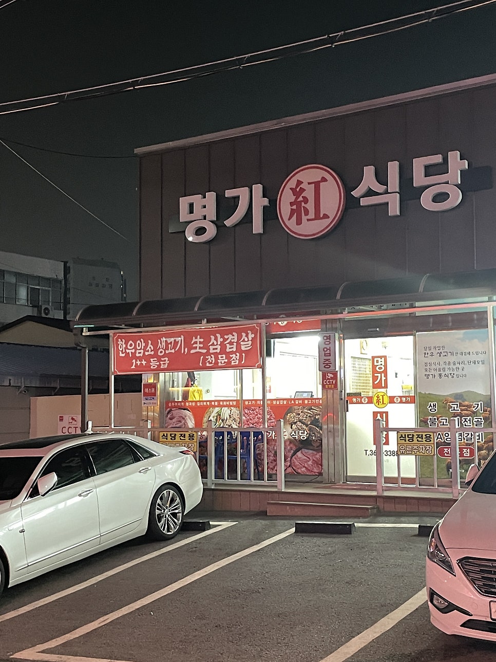 명가홍식당 사진 2