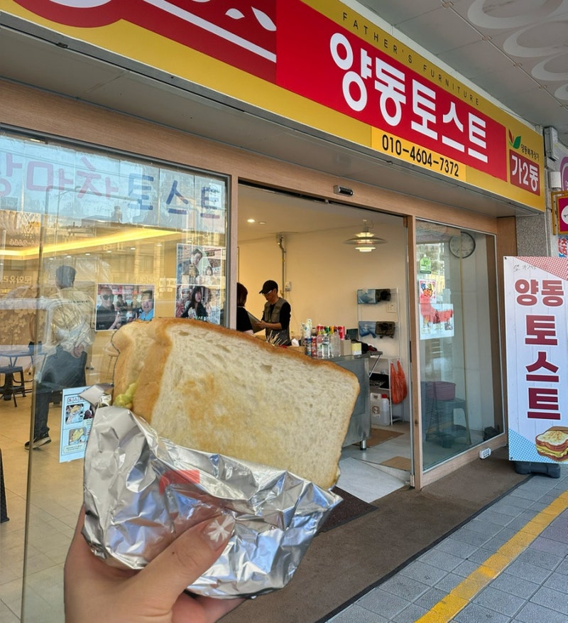 광주 양동시장 양동토스트 포장마차 이전