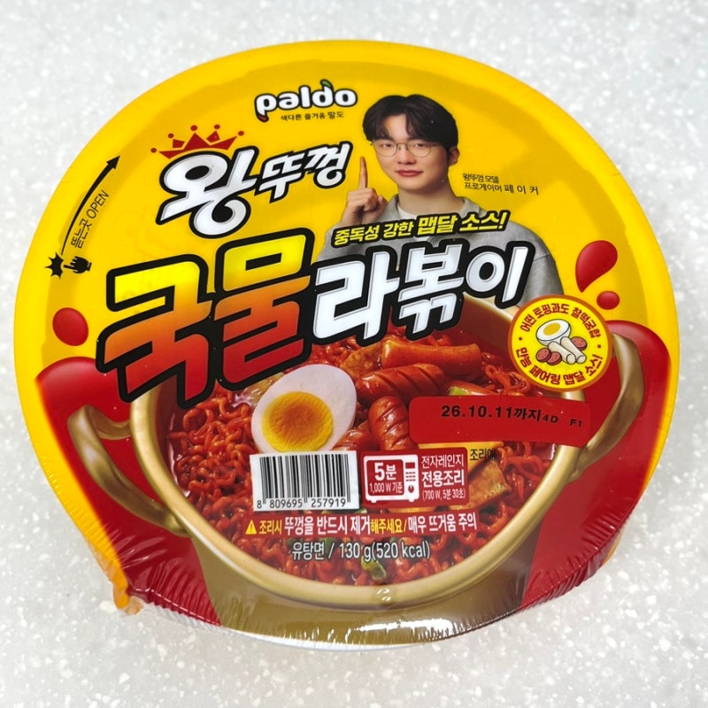 편의점 신상 컵라면 팔도 ‘왕뚜껑 국물라볶이’ 토핑 추천 후기