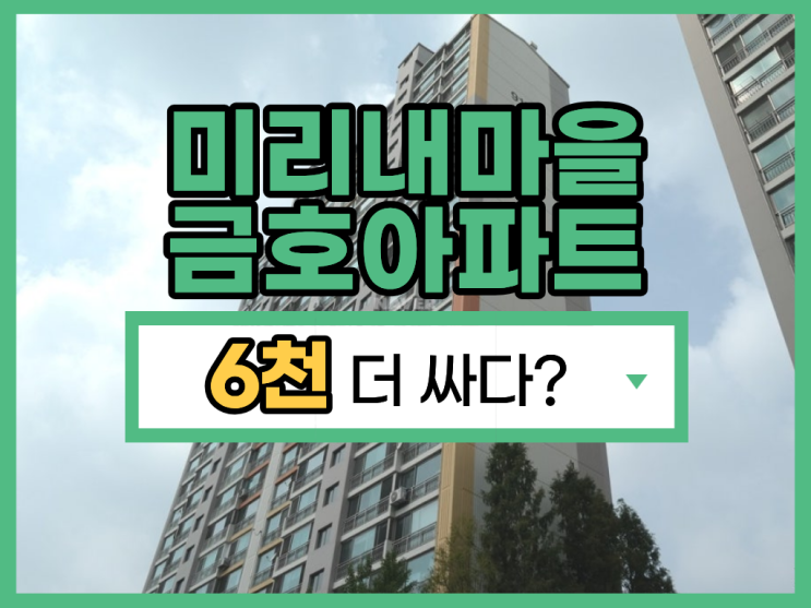  부천중동아파트매매 미리내마을금호한신한양 경매