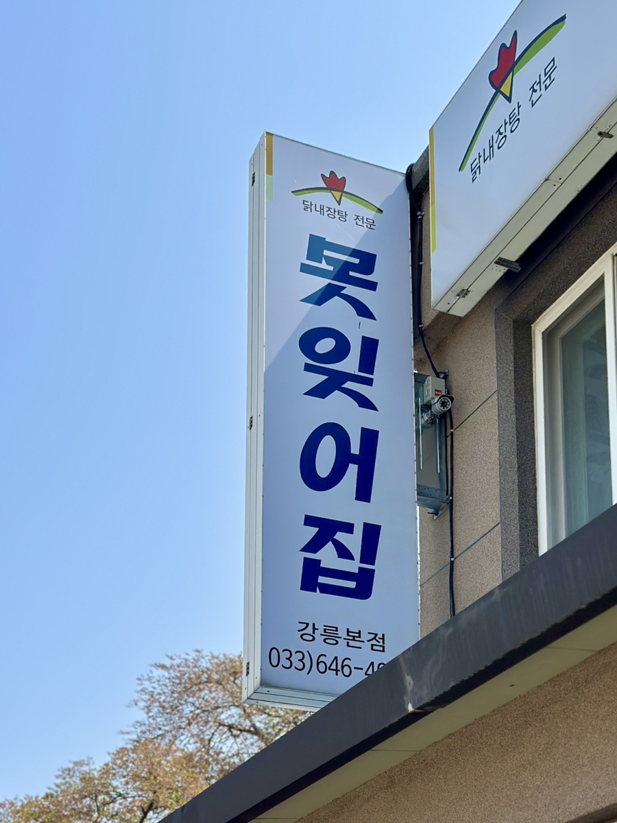 못잊어집 사진 2