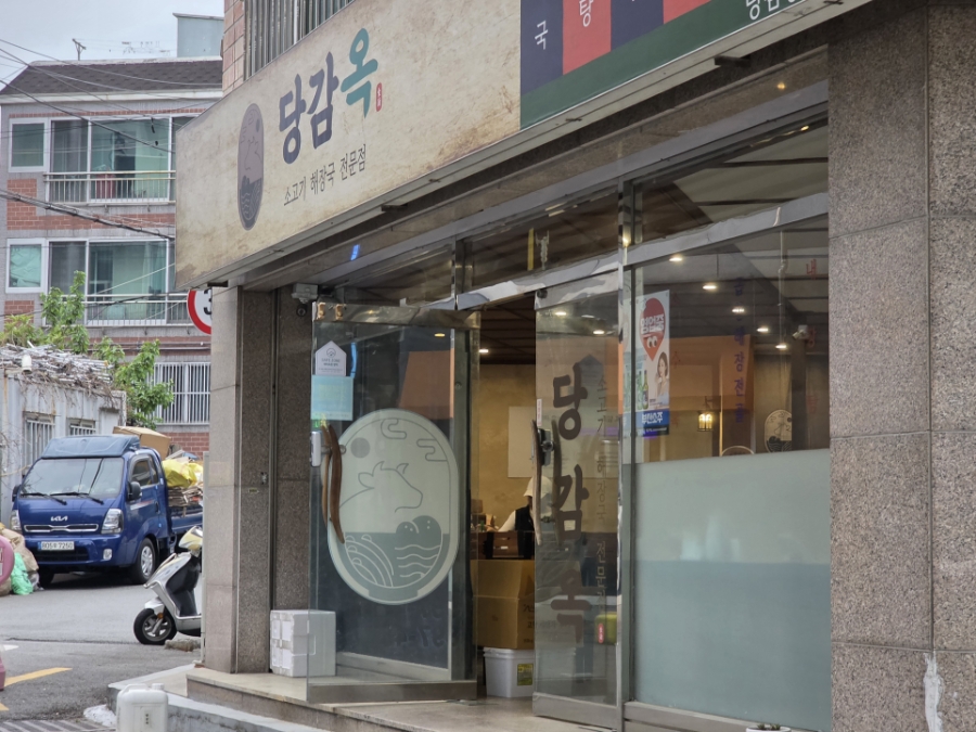 당감옥 사진 2