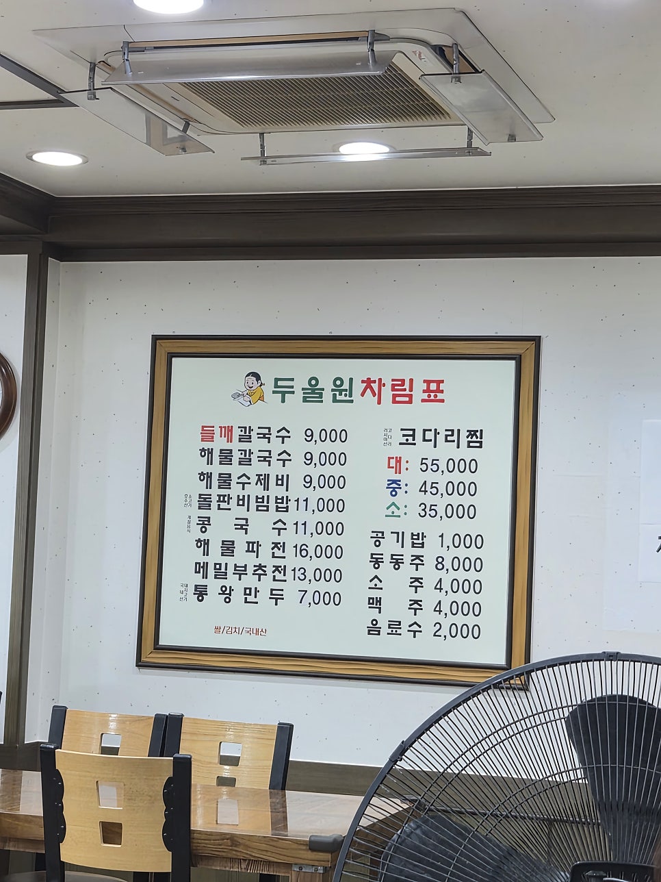 두울원 연암점 사진 1