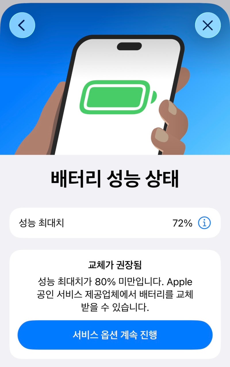 아이폰 14pro 배터리 당일 교체 후기, UBASE 안양