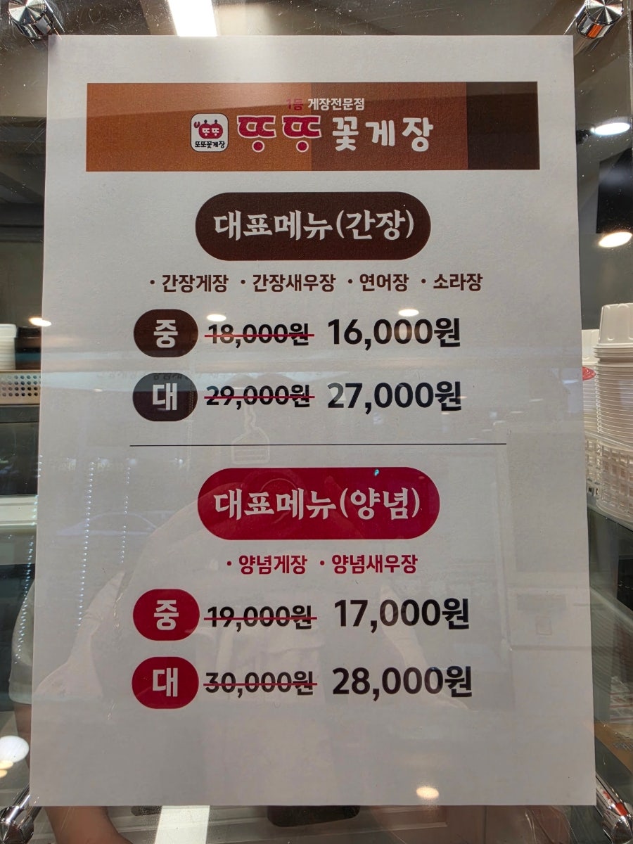 또또꽃게장 본점 사진 5