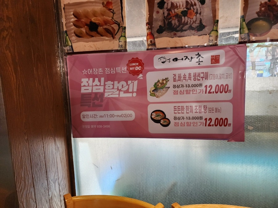 어장촌생선구이 사진 5