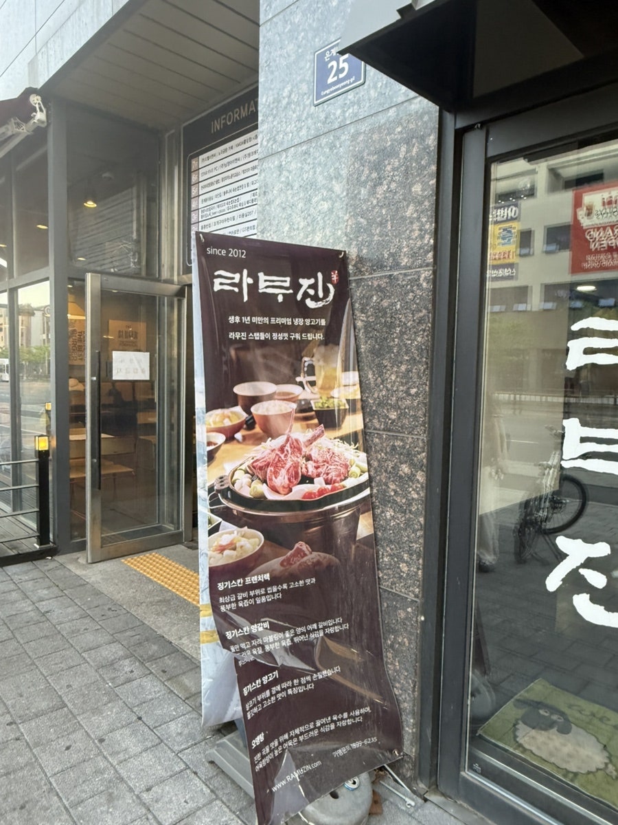 라무진 시흥은계점 사진 2