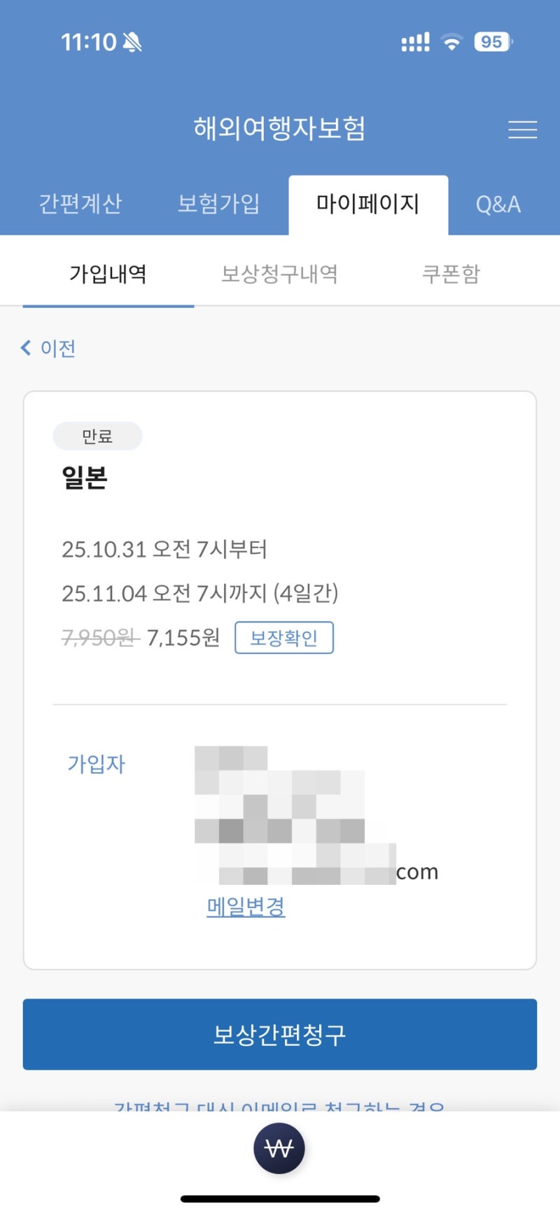 마이뱅크 해외여행자보험 청구 후기, 방법 필요서류 정리! 저같은 실수 하지 마세요 ★