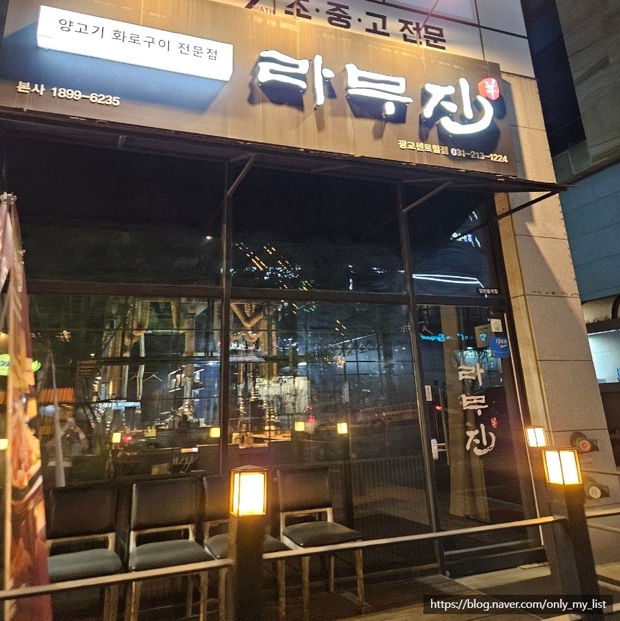 라무진 광교센트럴점 사진 2