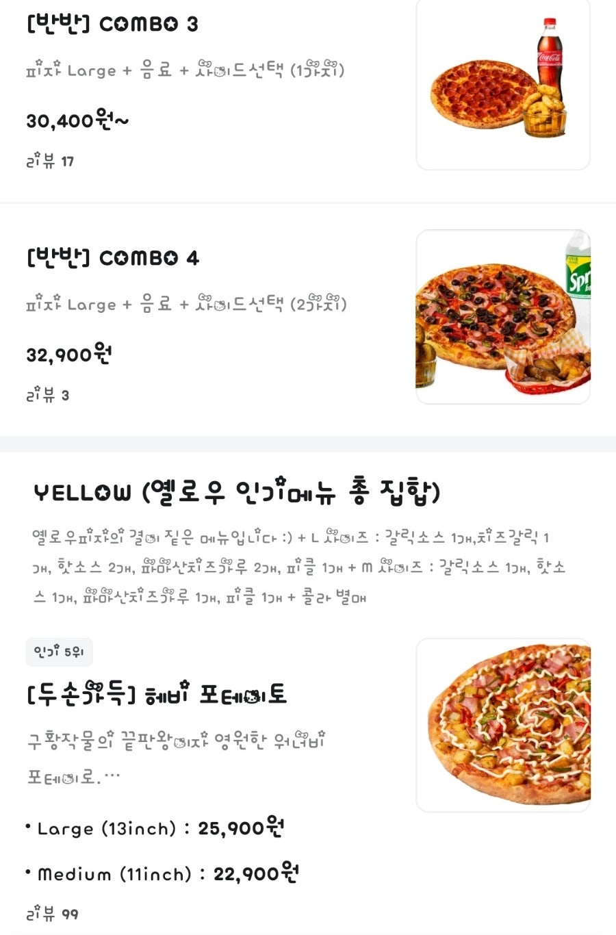 옐로우피자 강서점 사진 2