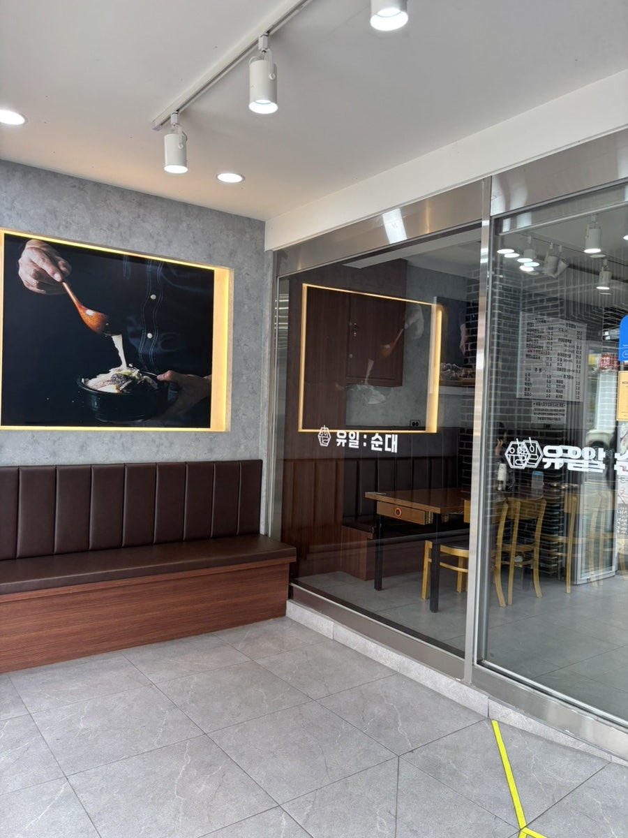 유일순대 상록수점 사진 4
