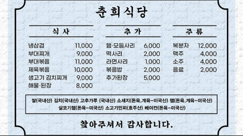 춘희식당 사진 1