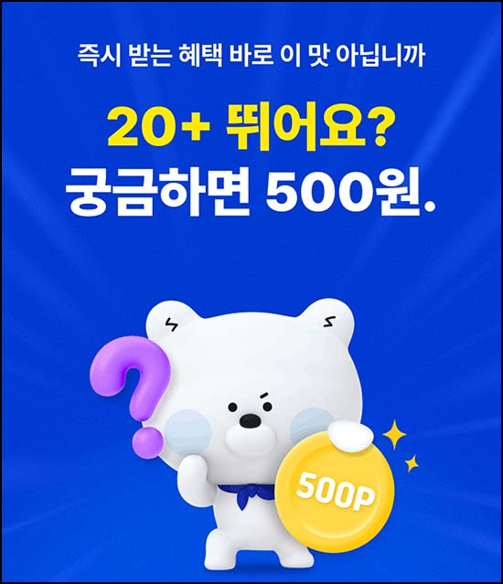  신한쏠 신한20+ 뛰어요 최초가입(포인트 500p 10만명)선착~06.12