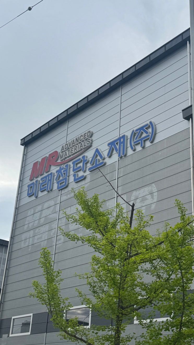  [이직] 미래첨단소재 전기소방 면접후기