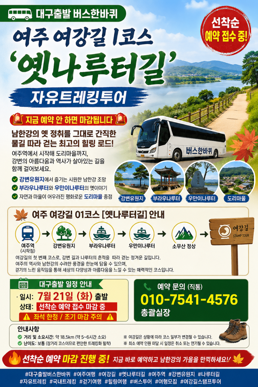 여강길 1코스(옛나루터길) 사진 1