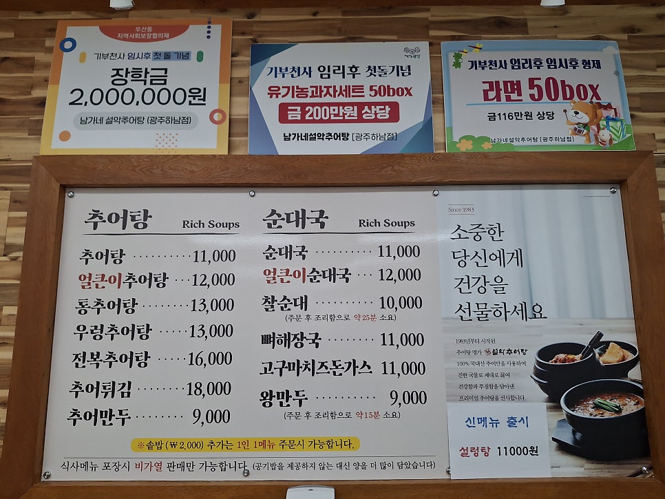 남가네설악추어탕 광주하남점 사진 4