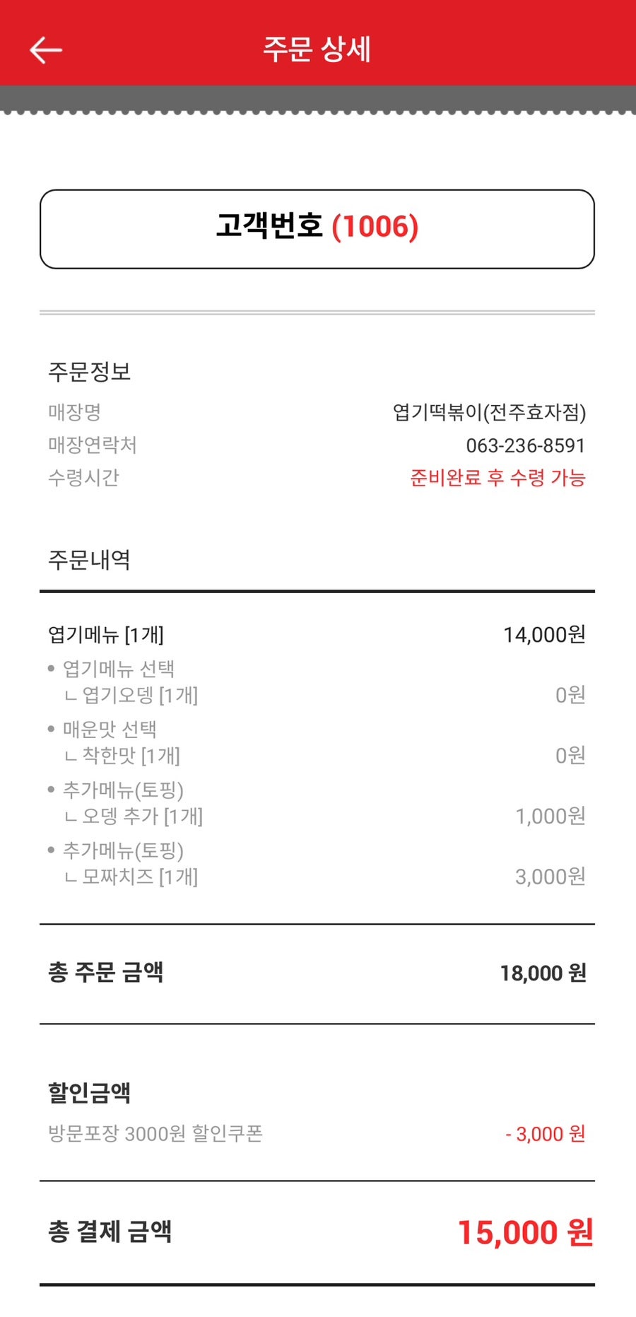 동대문엽기떡볶이 전주효자점 사진 4