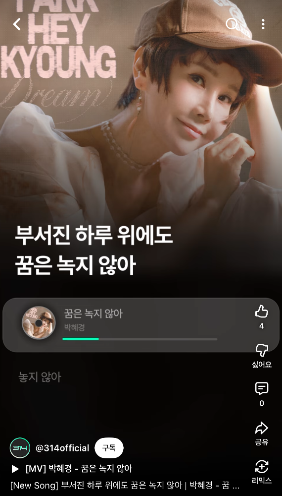 Promotion | 박혜경 '꿈은 녹지 않아'