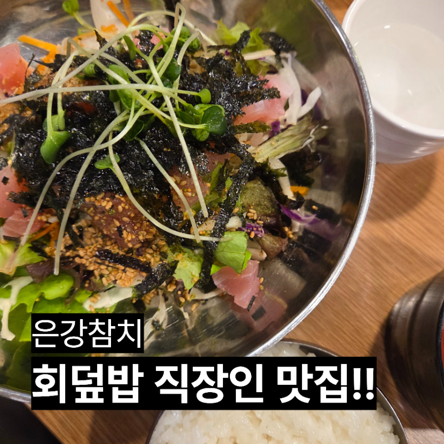 은강참치 사진 1