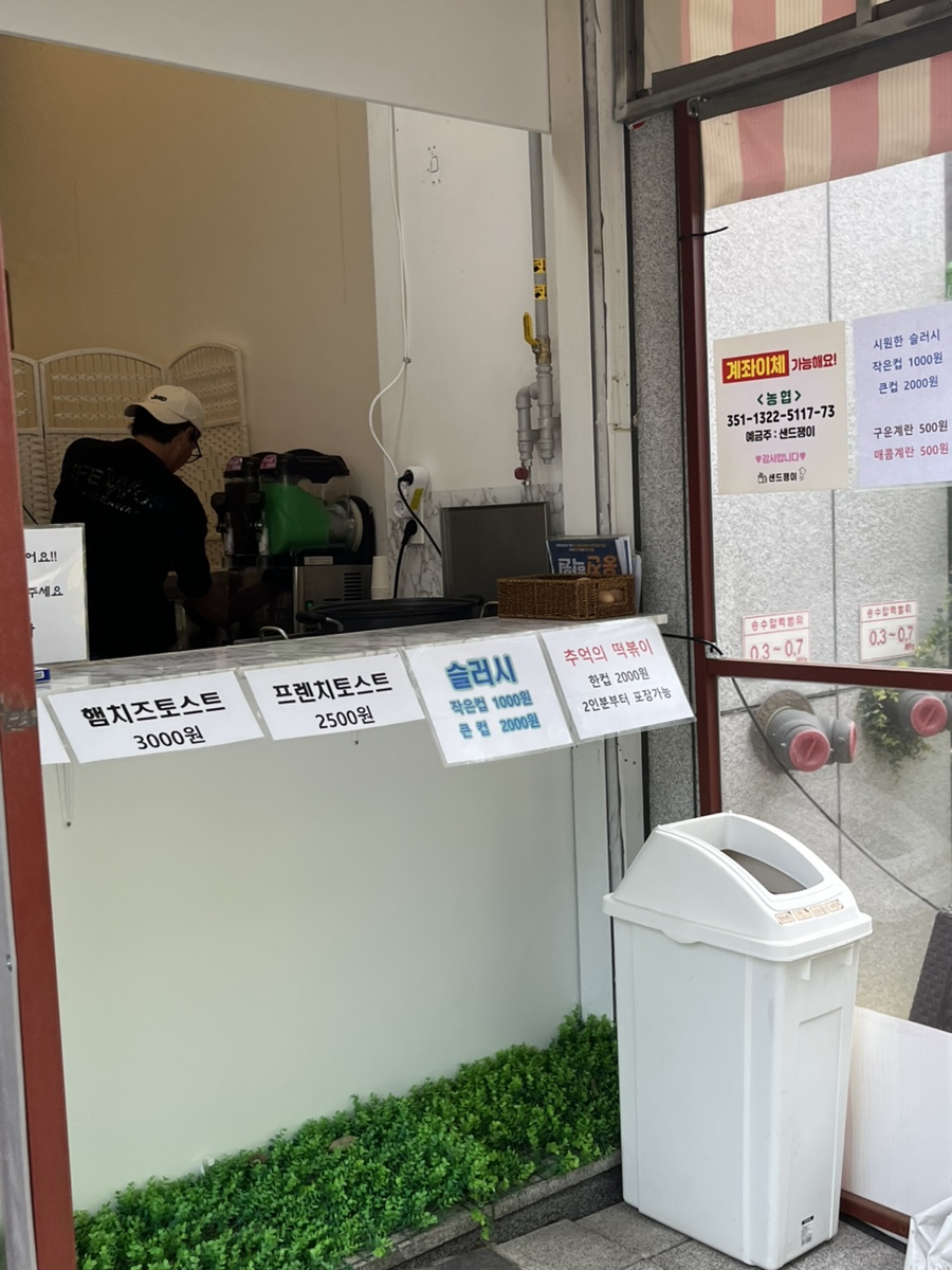 샌드쟁이 사진 2