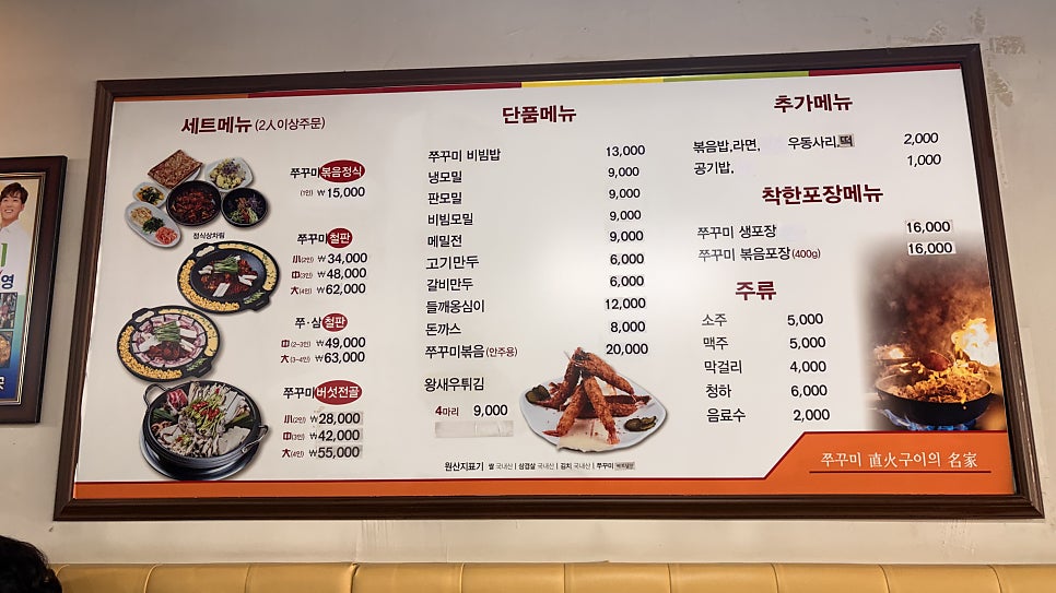 옛고을쭈꾸미랑모밀 부평점 사진 6