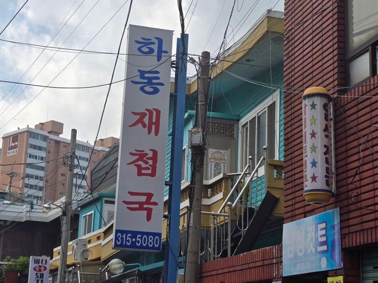  [미식의 기록] 부산 사상구 주례 / 갈치구이과 진한 국물의 하모니, 주례 하동재첩국