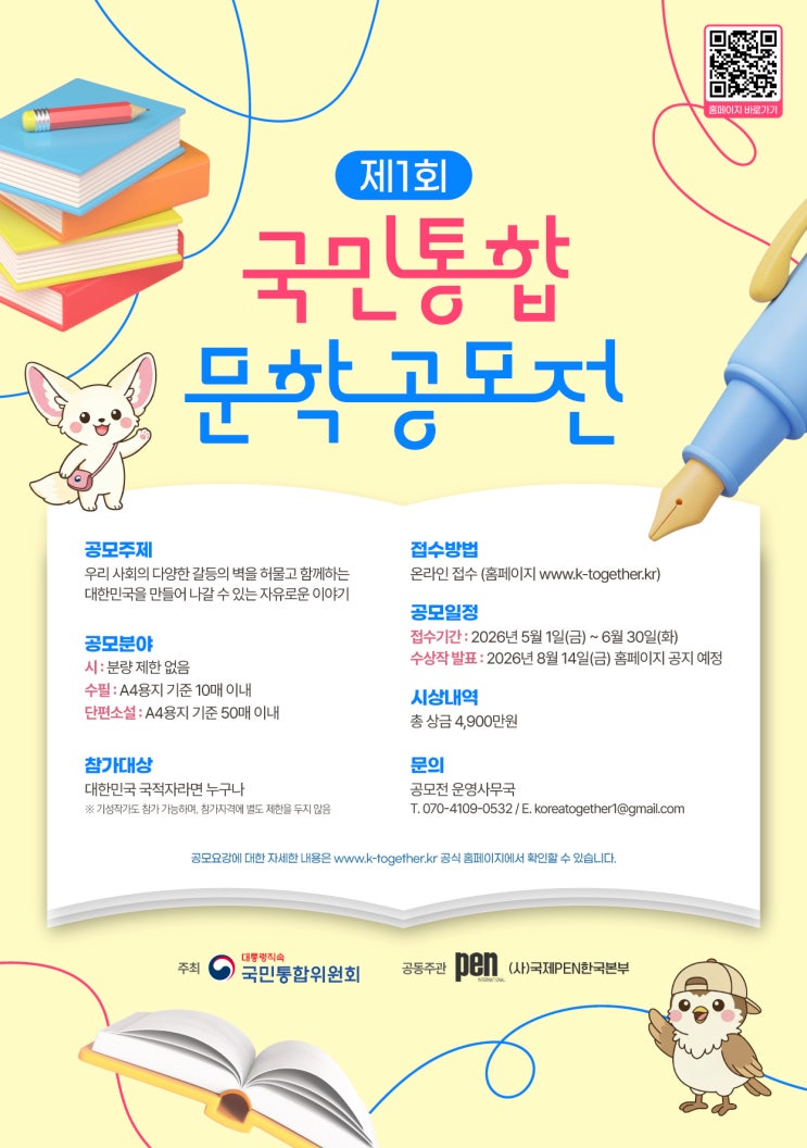  총 상금 4,900만원? 국민통합 문학 공모전 솔직히 이건 좀 끌린다