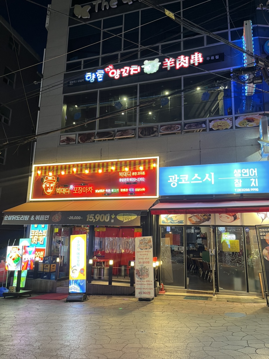 향촌참숯양꼬치 두류점 사진 1