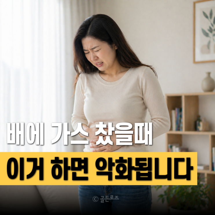 배에 가스 찼을때 하면 좋다던 