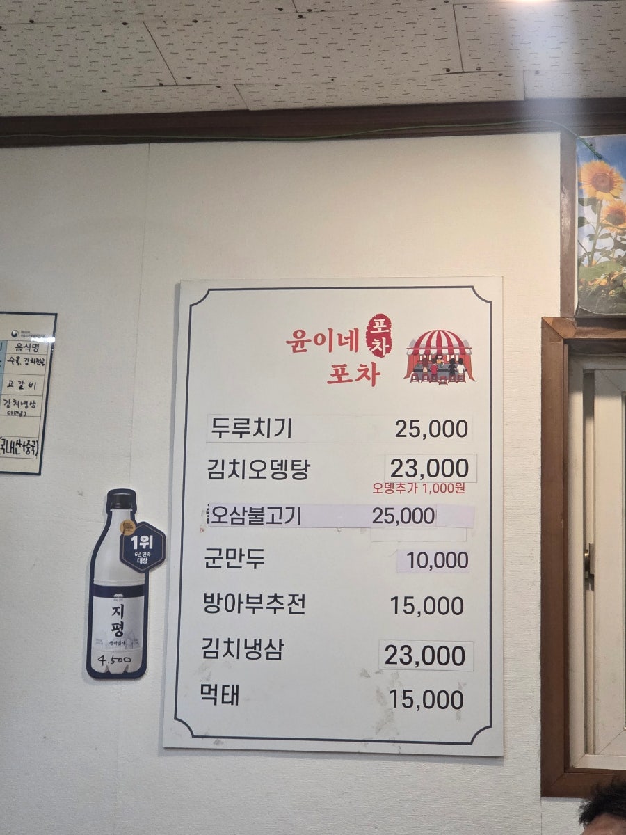 윤이네포차 사진 2