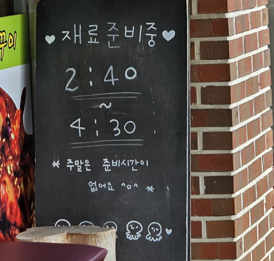 불향쭈꾸미 교동택지점 사진 2