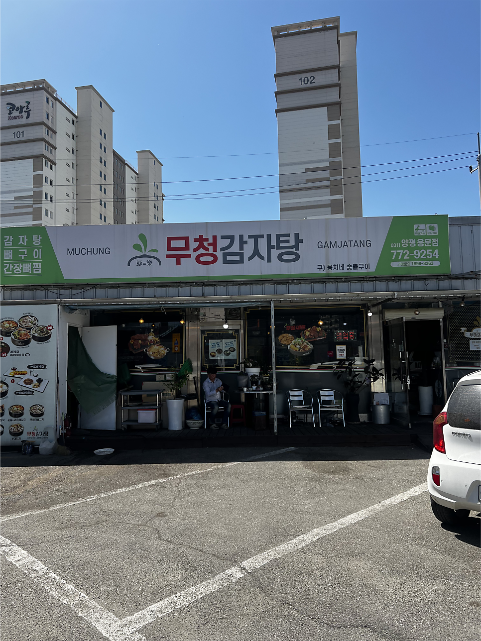 무청감자탕 양평용문점 사진 1