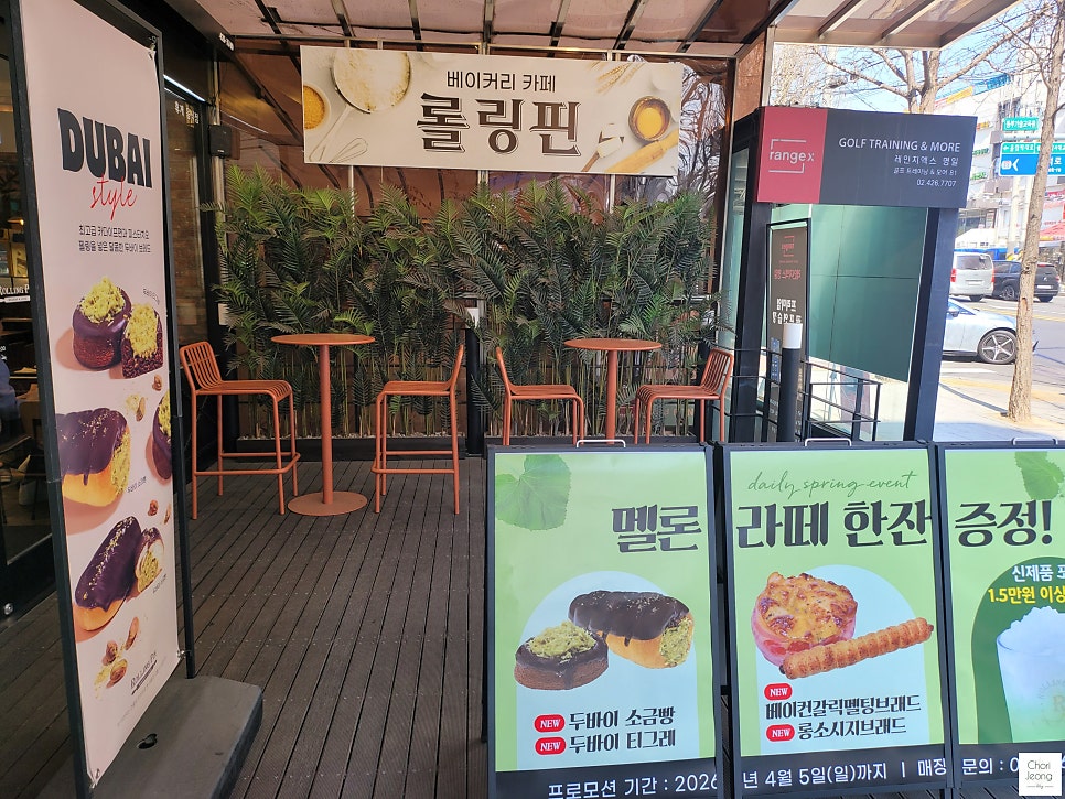 Rolringpin Myeongilkaeseuljeom photo 1
