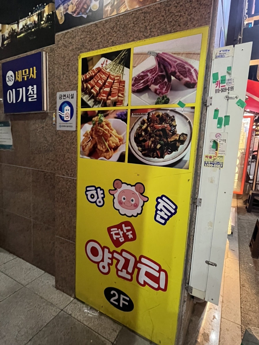 향촌참숯양꼬치 두류점 사진 2