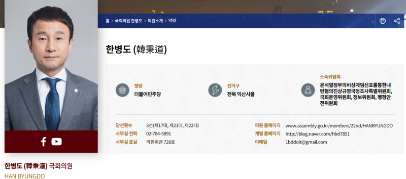 국회운영위원회 위원장 - 한병도 의원 소개