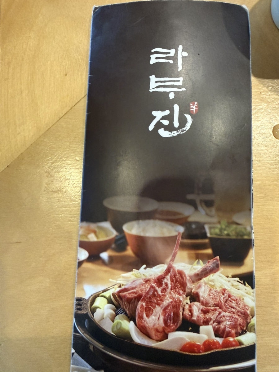 라무진 시흥은계점 사진 3